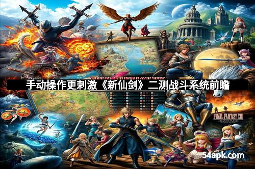 手动操作更刺激《新仙剑》二测战斗系统前瞻